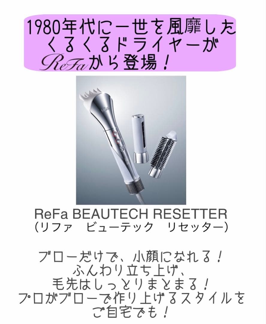 むーです！ReFa リセッター　シルバー