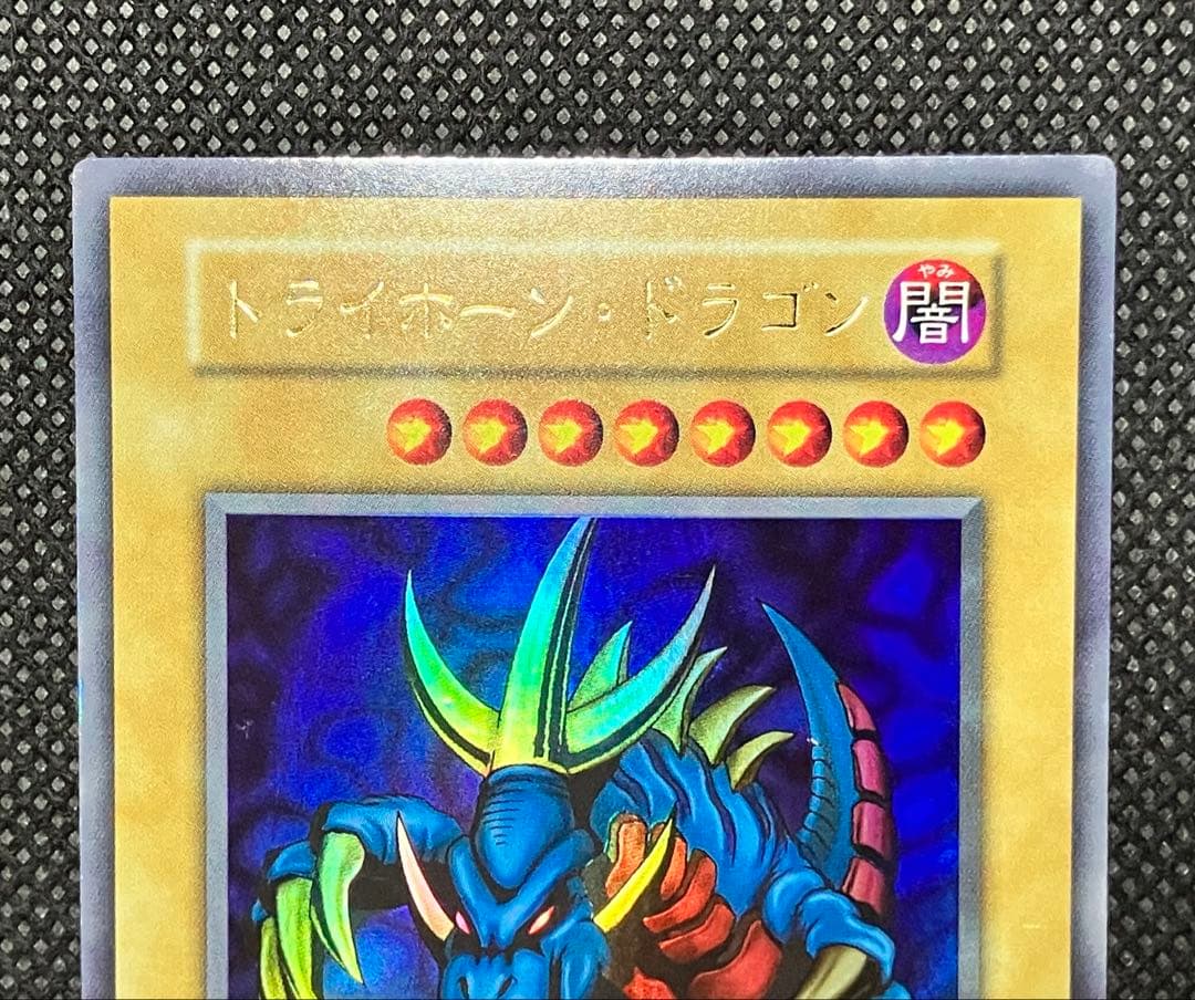 No.3 遊戯王 良品 初期 トライホーンドラゴン ウルトラレア Amazon.co