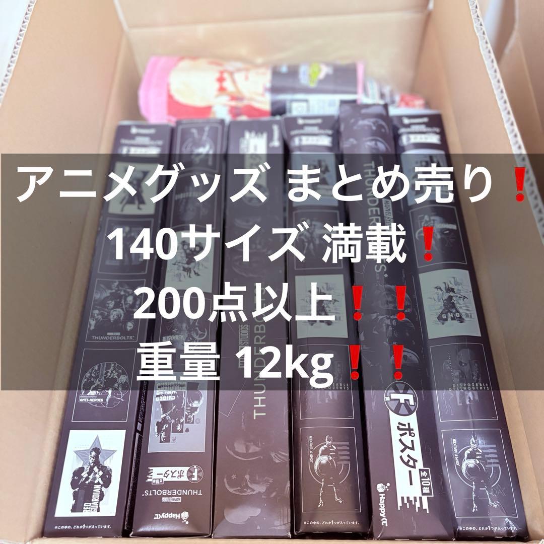 12kg 200点以上 ❗️ アニメグッズ 一番くじ 下位賞 まとめ売り 未検品