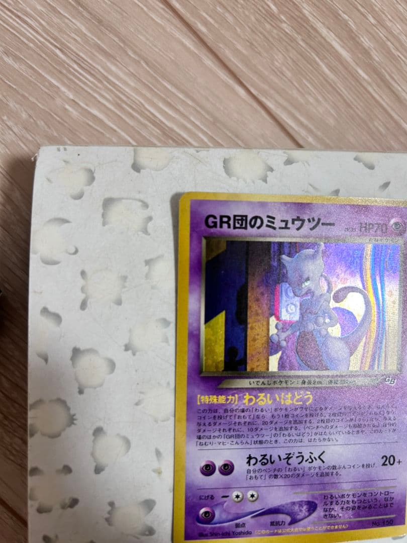 GR団のミュウツー_「ポケモンカードGB2 GR団参上！」 おまけカード PR…