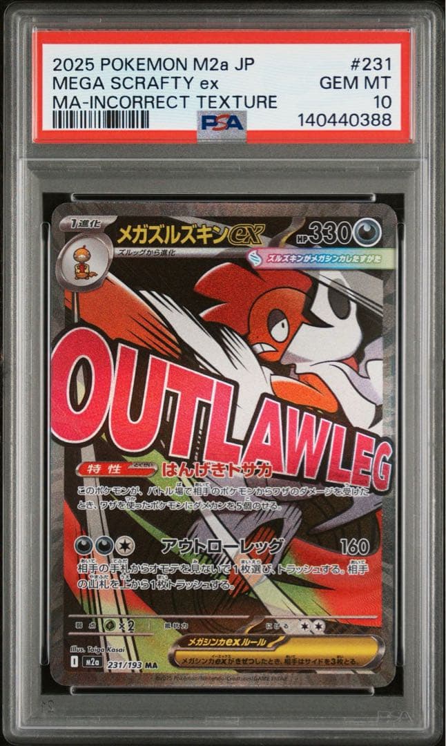 メガズルズキンex ma 中国箔 エラー psa10 - メルカリ
