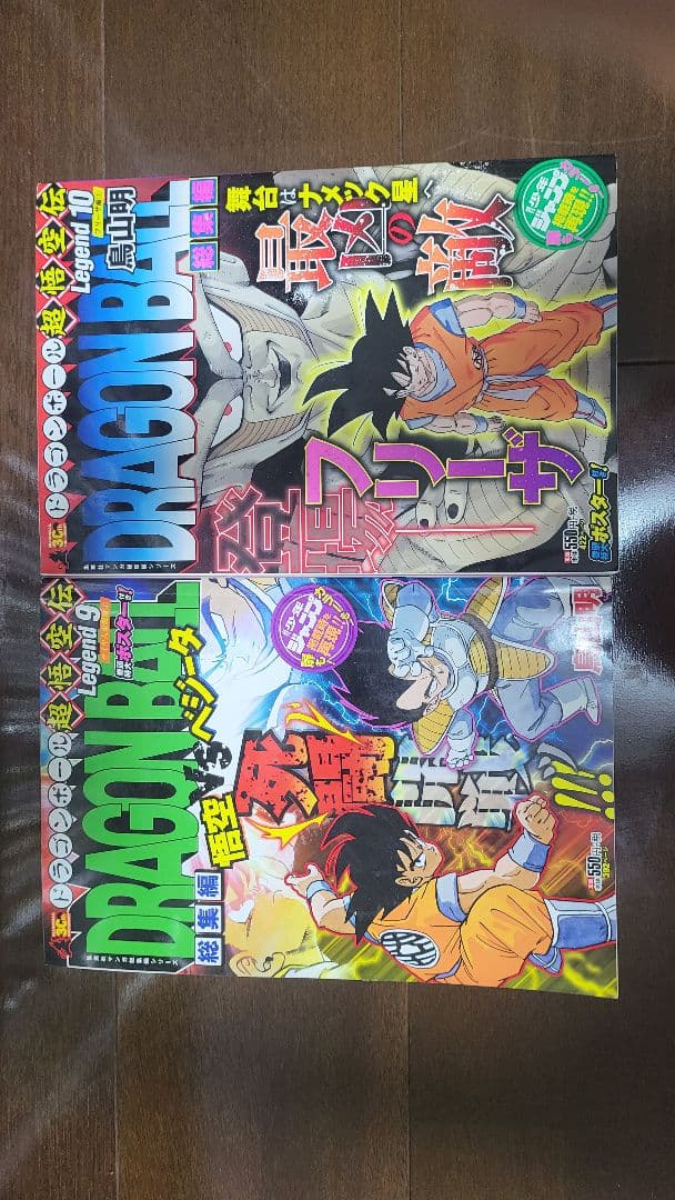 ドラゴンボール総集編1～18全巻セット付録付き