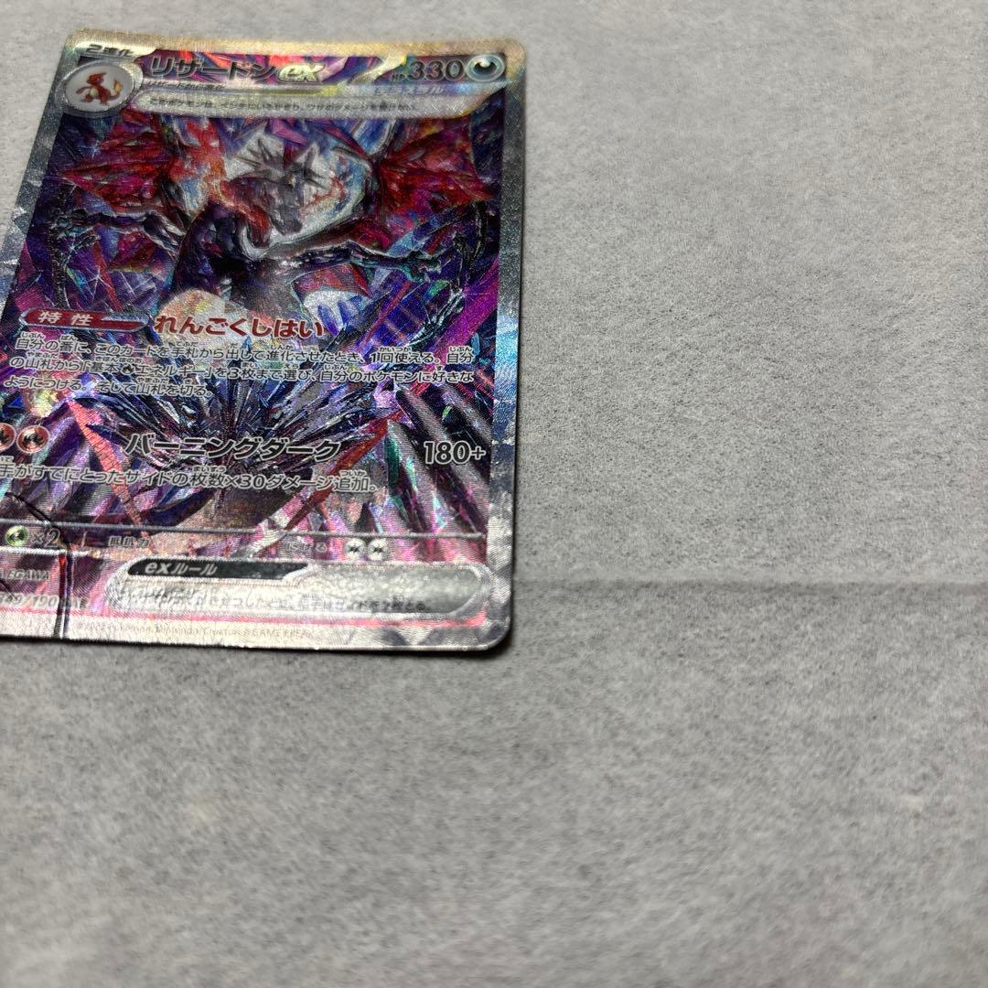 リザードンex SAR SV4a シャイニートレジャーex 349/190