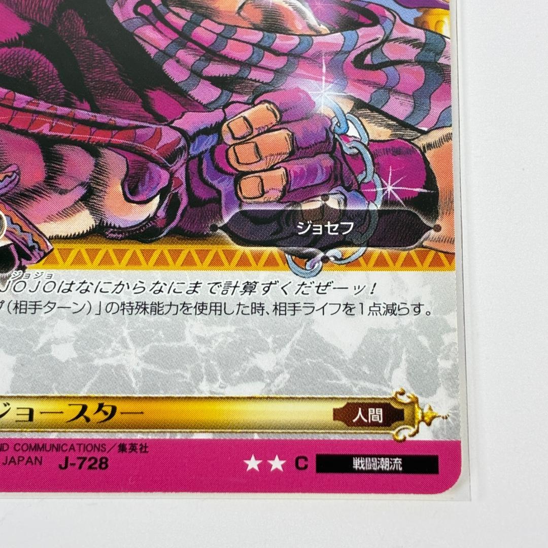 ジョセフジョースター J-728 ジョジョの奇妙な冒険 ABC カード グッズ