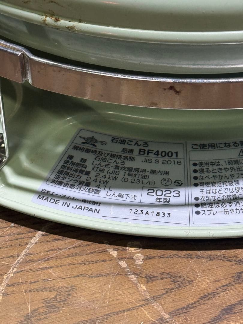 アラジン ブルーフレームクッカー BF4001 (出荷前に灯油を抜いて