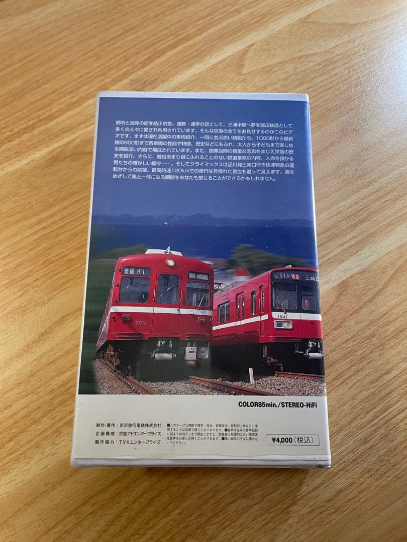 京浜急行　VHS