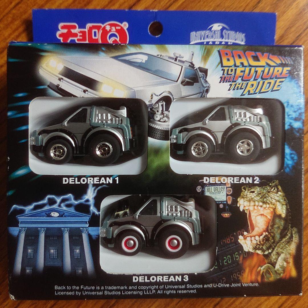 デロリアン チョロQ セット他