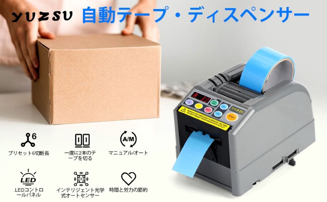 電動テープカッター テープカッター 自動カルーセル テープ幅6-60mm