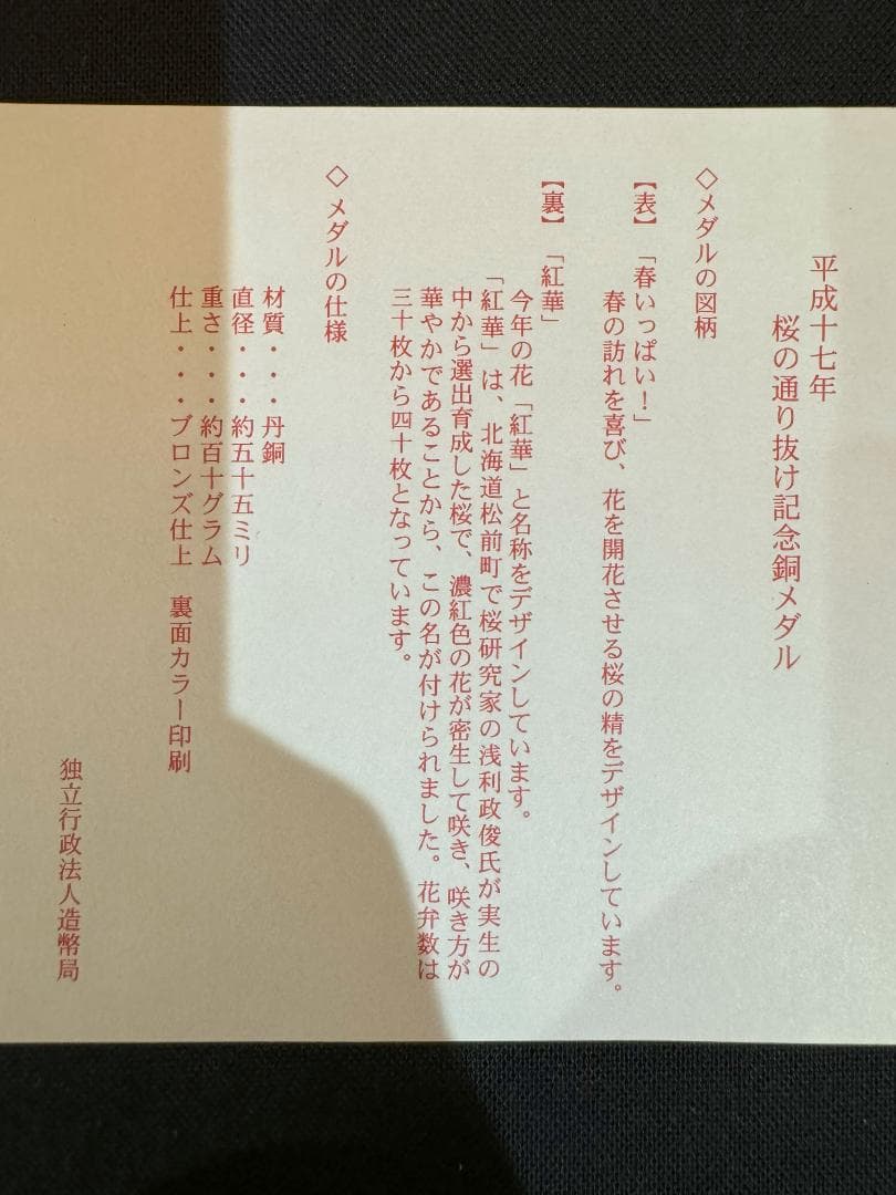桜の通り抜け記念 銀メダル 銅メダル セット
