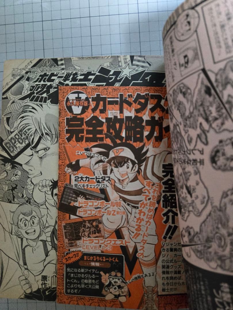 ブイジャンプ 創刊号