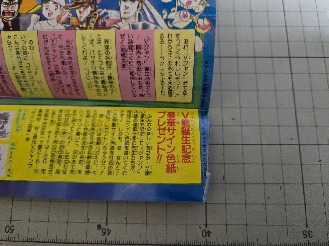 ブイジャンプ 創刊号