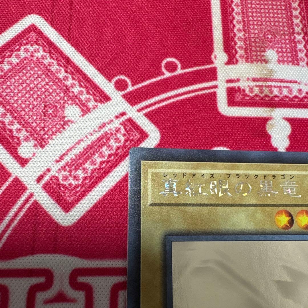 遊戯王 真紅眼の黒竜 DP18 ホログラフィックレア