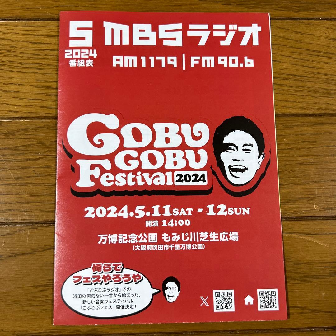 ごぶごぶフェス2024年　アクリルキーホルダー