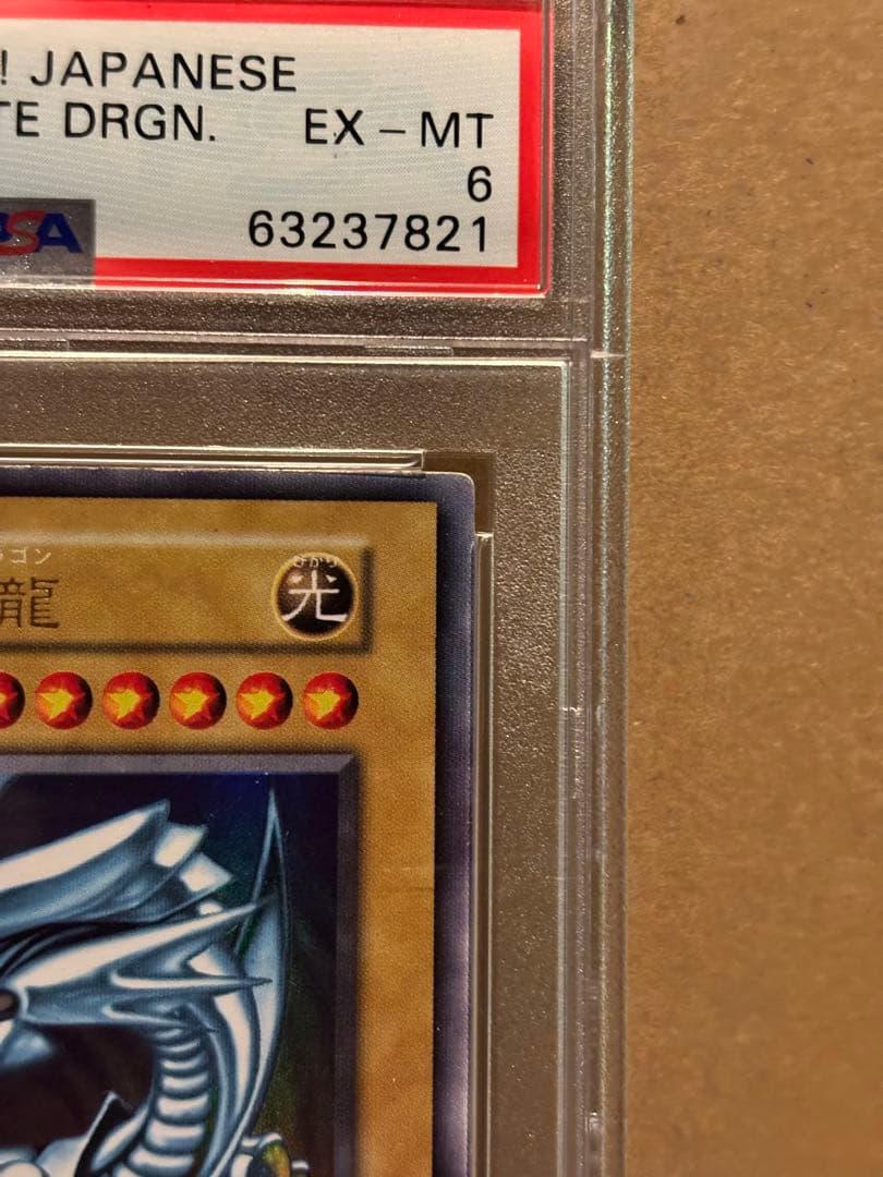 遊戯王 ブルーアイズホワイトドラゴン 1999年　初期　ウルトラ　psa6