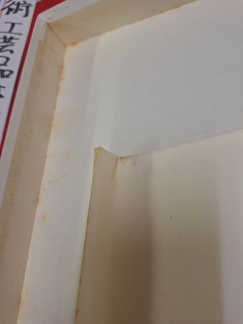 新品！輪島塗祝盆　朱竹　沈金アジロ付き