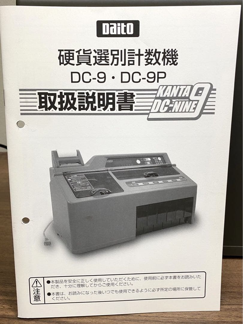 Daitoダイト硬貨選別計数機硬貨選別機DC-9