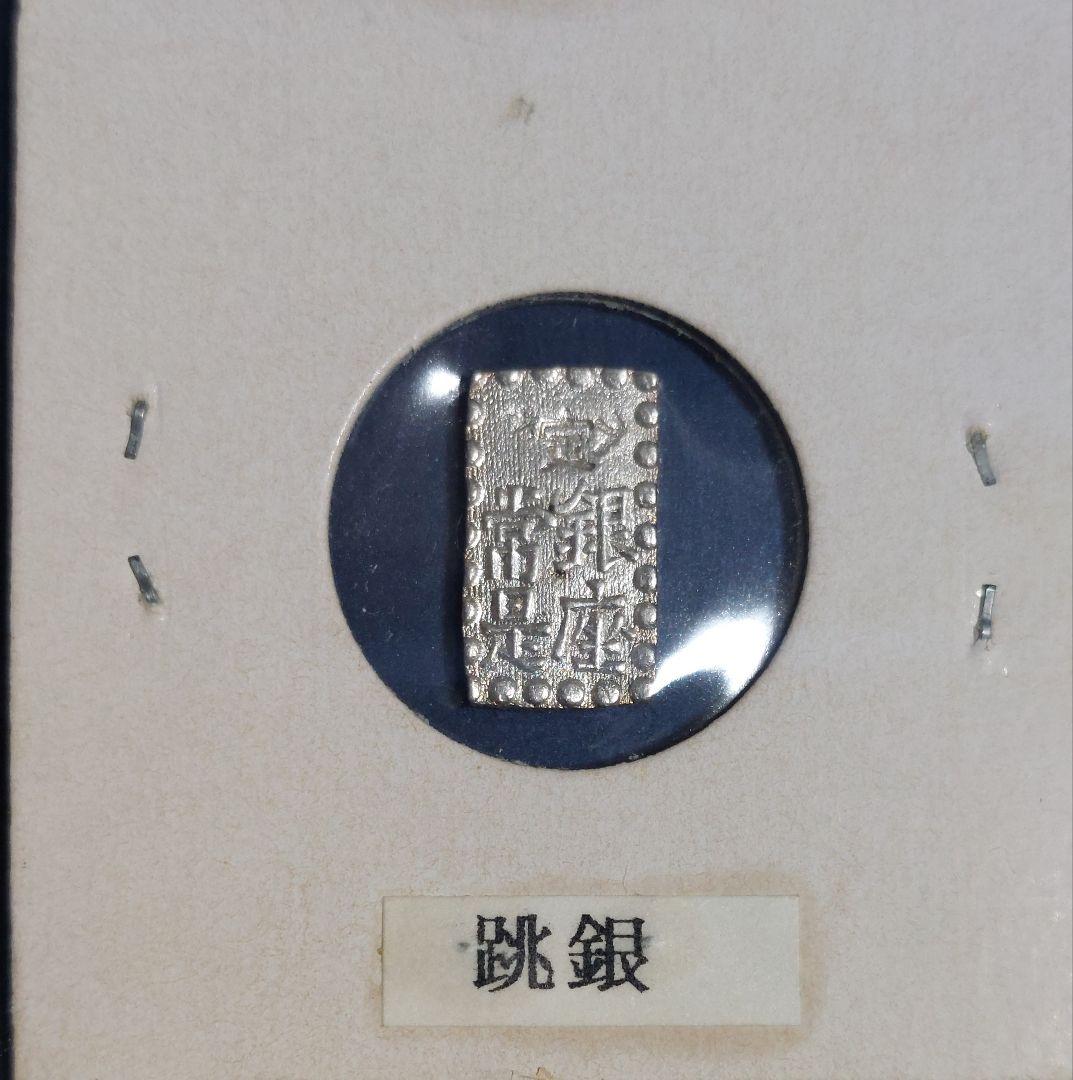 嘉永一朱銀(三ツ跳)