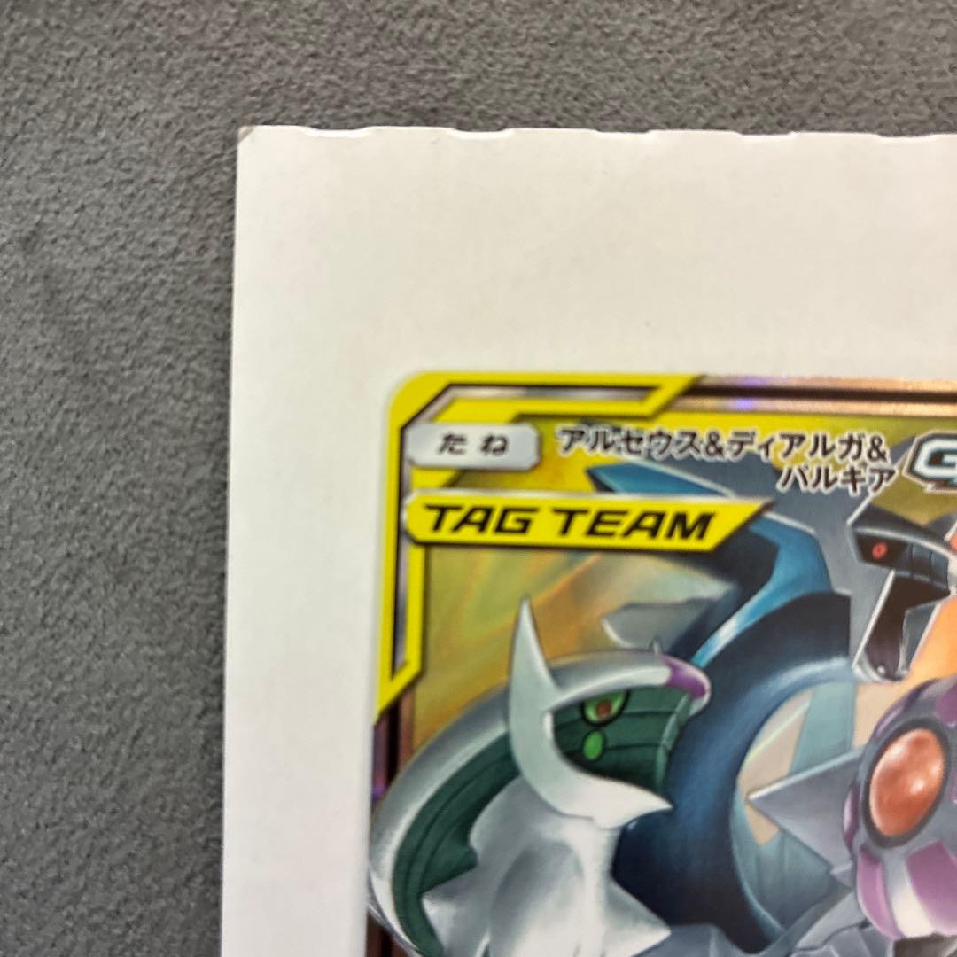 ナンジャモSAR アルセウス&ディアルガ&パルキア　他セットSR 有り