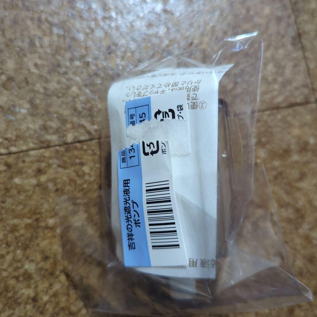 プラノアシュラン 吉祥の光 遮光液