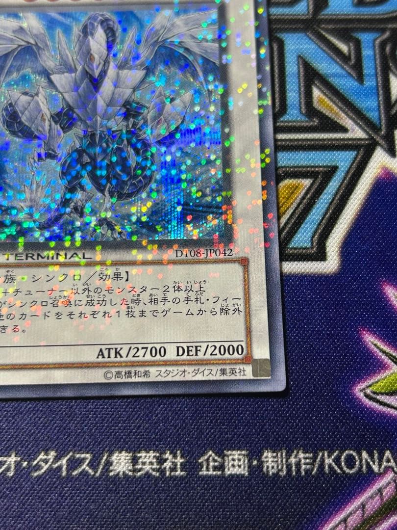 ぽ*ん様 氷結界の龍トリシューラ DT08-IP042