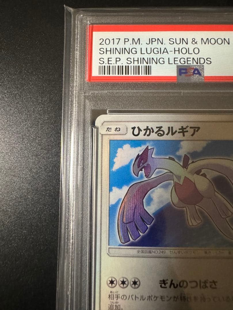 ひかるルギア ☆ SM3+ ひかる伝説 058/072 ひかるルギア ☆ SM3+