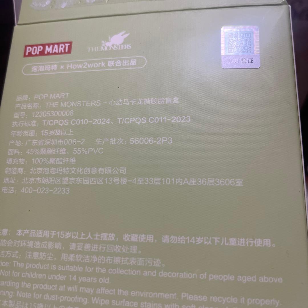 ラブブ LABUBU Have A Seat MACARON