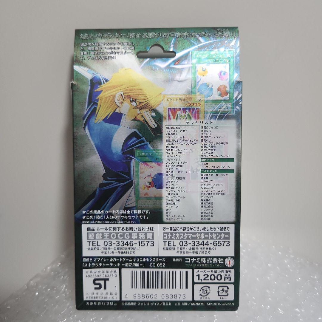 新品 未開封 遊戯王　ストラクチャーデッキ　城之内編 初期　パンサーウォリァー