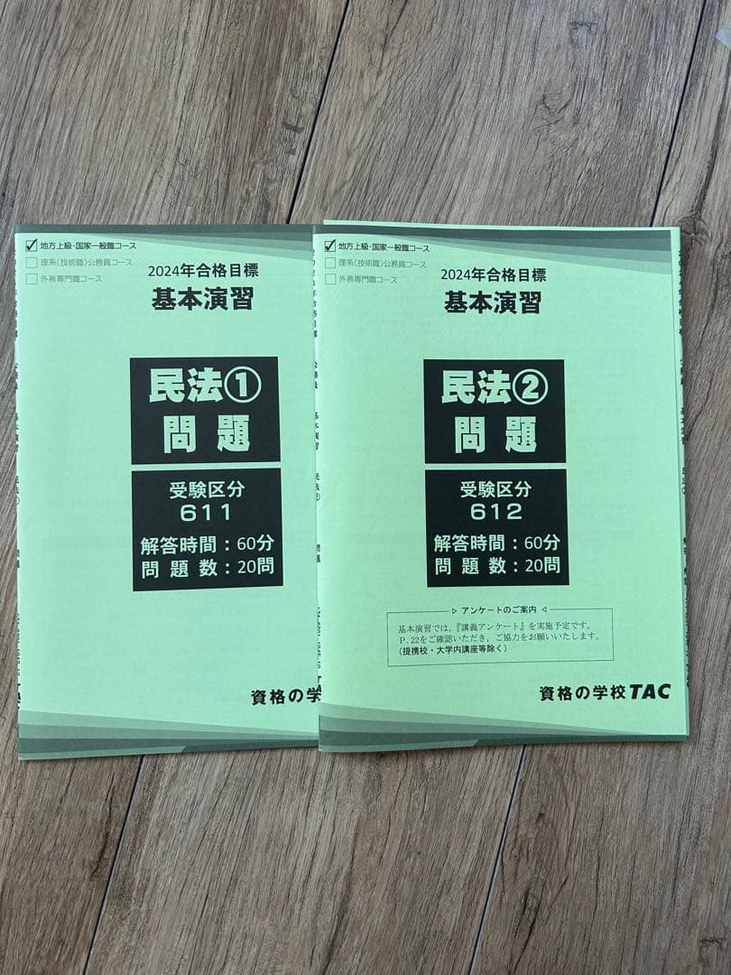 公務員試験 TAC 過去問攻略Vテキストなどセット 2024年版25卒26卒