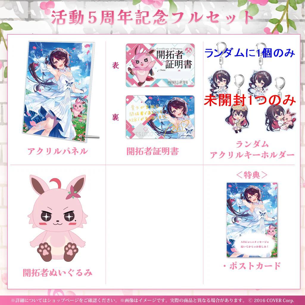 ホロライブ　AZKi　過去公式グッズまとめ売り