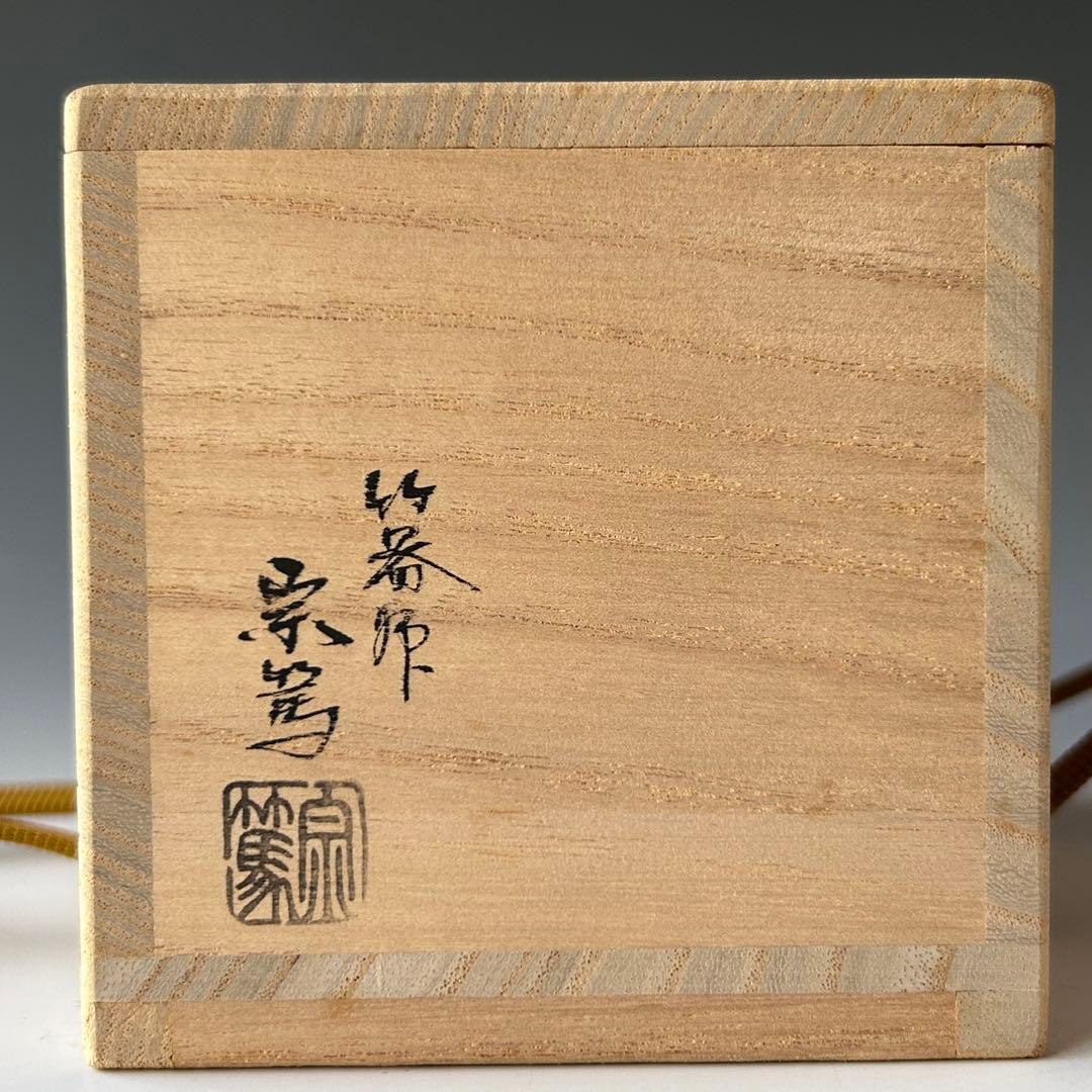 茶道具竹一双蓋置大徳寺派福本積應書付共箱宗篤作引切り