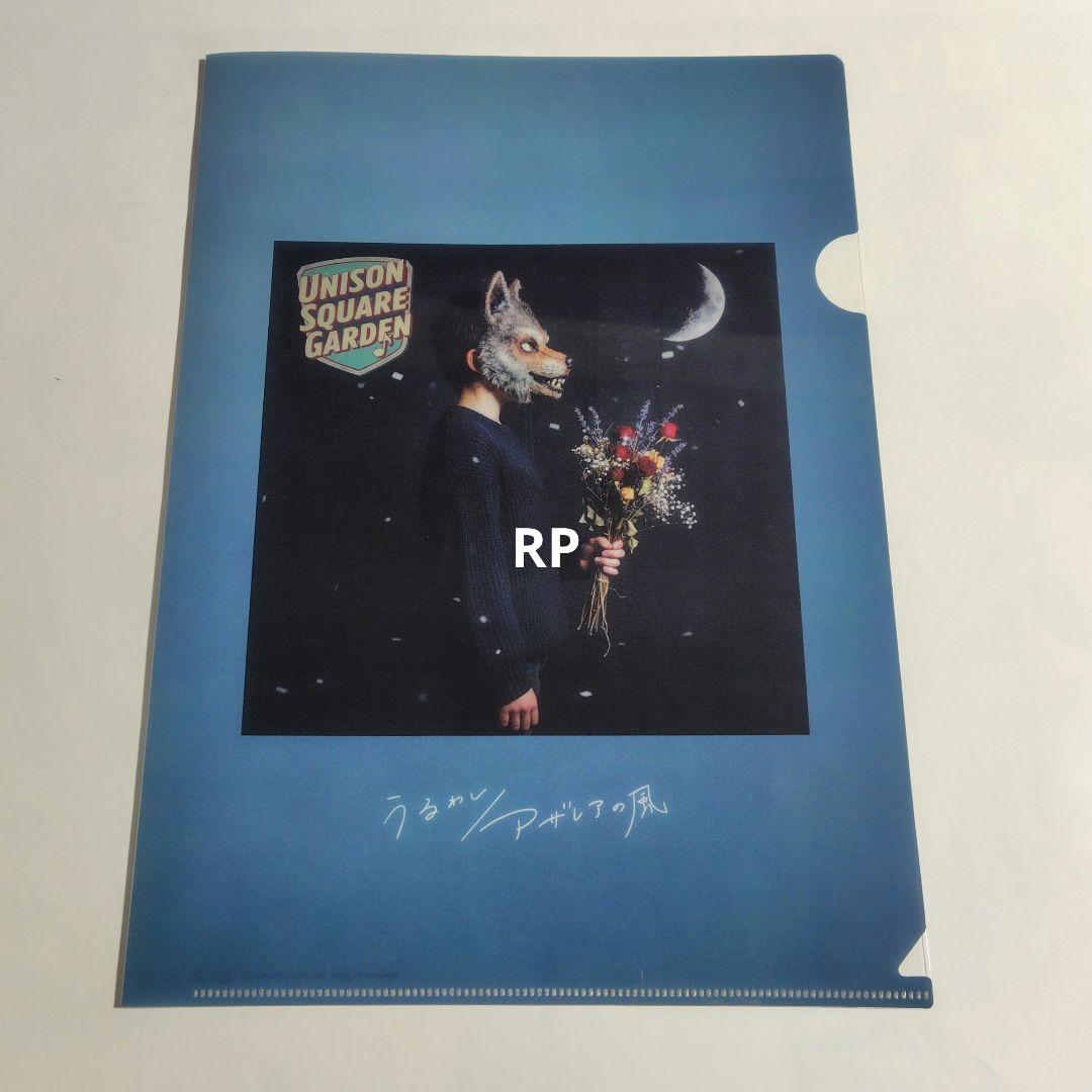 UNISON SQUARE GARDEN うるわし/アザレアの風 クリアファイル - メルカリ