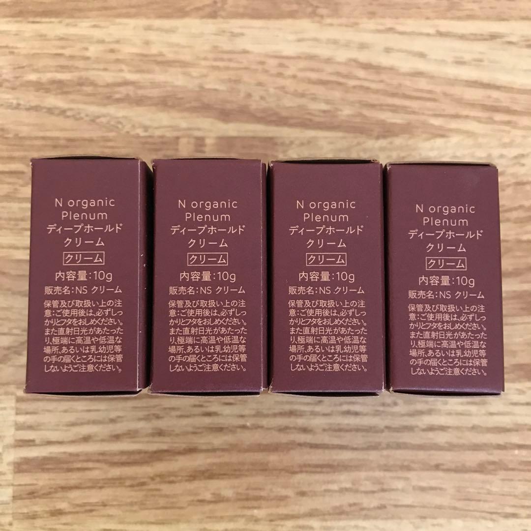 Nオーガニックプレナム Plenum ディープホールドクリームミニ 10g 4個