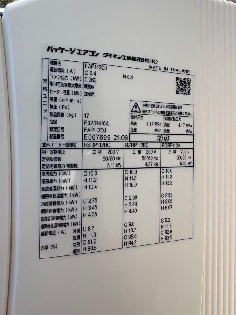 ダイニング 業務用エアコン 4馬力 FAP112DJ パッケージエアコン