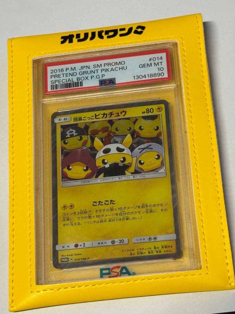ゆ*た様 団員ごっこピカチュウ psa10