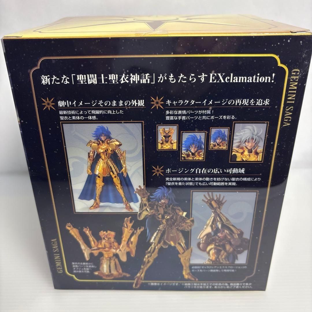 未開封聖闘士聖衣神話EX ジェミニサガ（神聖衣）サガサーガプレミアムセット