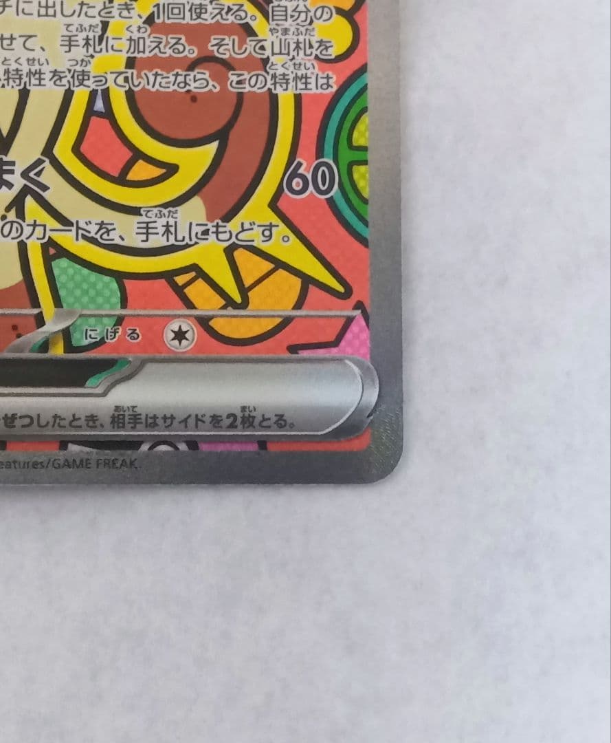 【最新弾】ニャースex SAR 114/080 ムニキスゼロ収録カード