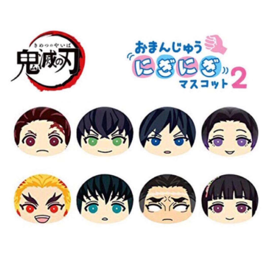 ☆新品☆鬼滅の刃【冨岡義勇】おまんじゅうにぎにぎマスコット - メルカリ