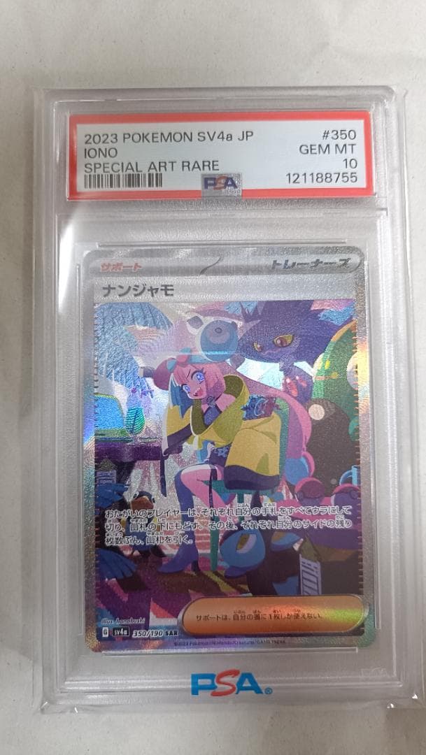 T*す様 【PSA10】ナンジャモSAR SV4aシャイニートレジャーex 35