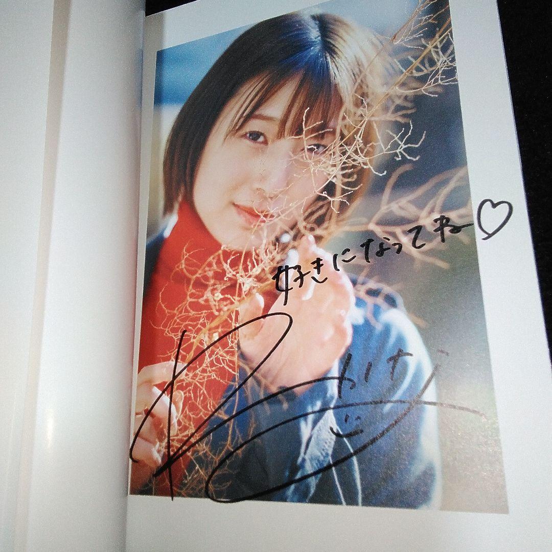 直筆サイン入り】NMB48安部若菜ファースト写真集 愛される予感