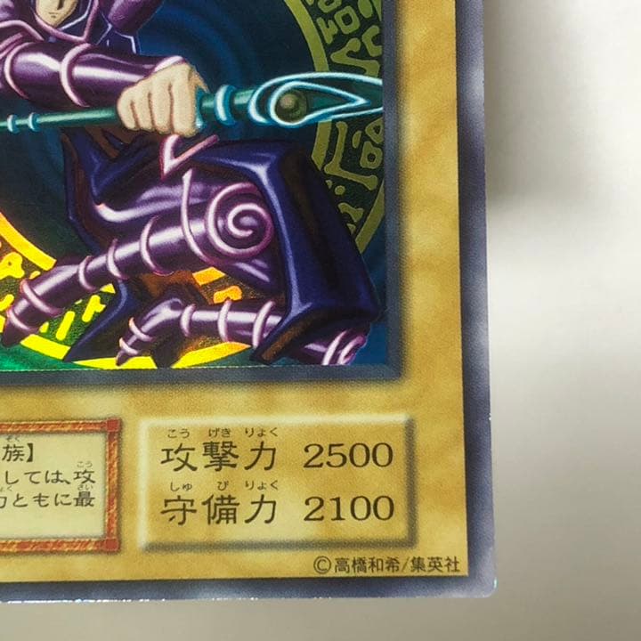遊戯王 初期版  ブラックマジシャン