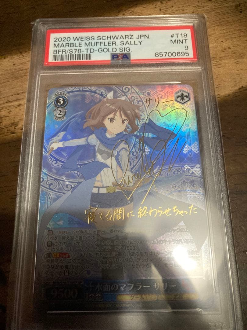 ヴァイスシュヴァルツ水面のマフラー サリー TDサイン SP PSA10