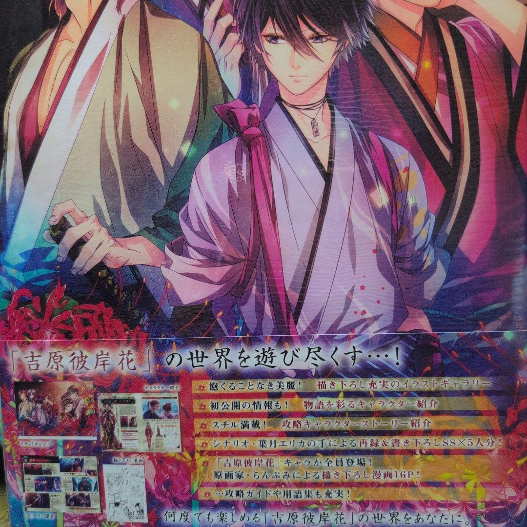 吉原彼岸花 公式ビジュアルファンブック