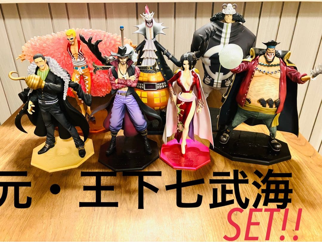 王下七武海まとめ売りセットpop 一番くじ