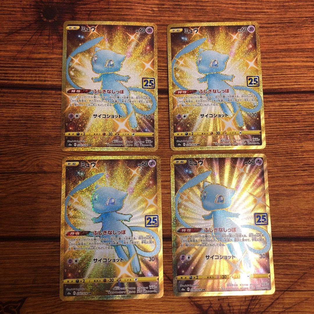 ポケモンカード ミュウ 25th ur 4枚 ポケモンカード ミュウUR 25th