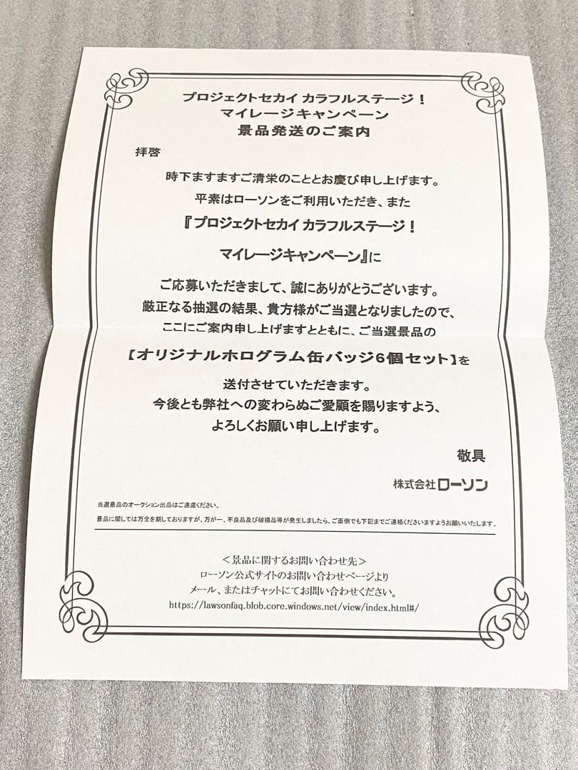 プロセカ　ローソン　当選品　マイレージ　缶バッジセット　缶バッジ　ホログラム