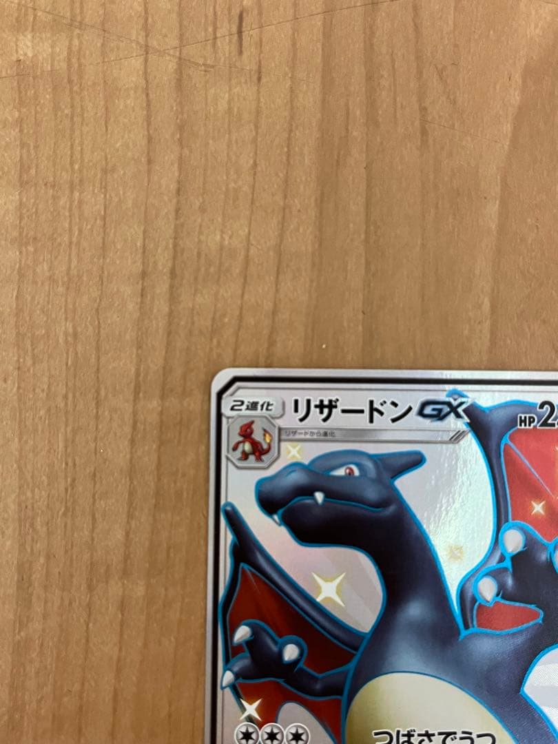 リザードンGX SSR