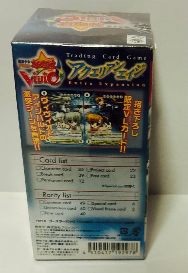 新品　アクエリアンエイジ　エキストラ　魔法少女リリカルなのはViVid BOX