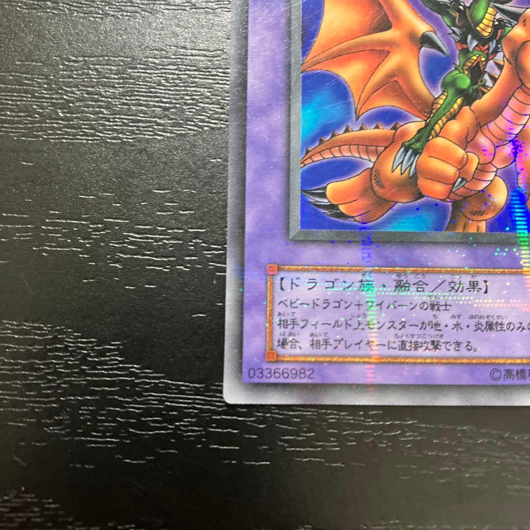 遊戯王　ドラゴンに乗るワイバーン　ウルトラパラレルレア1枚