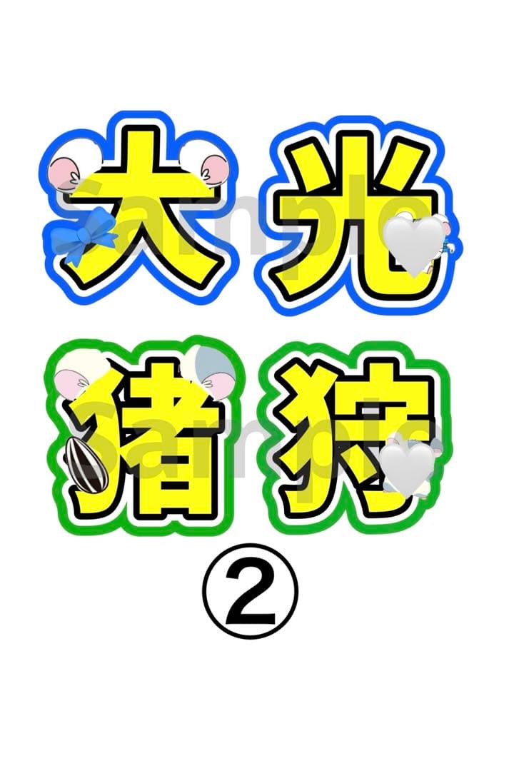 しめ様　うちわ　文字　オーダー　パネル　ネームボード　ハングル
