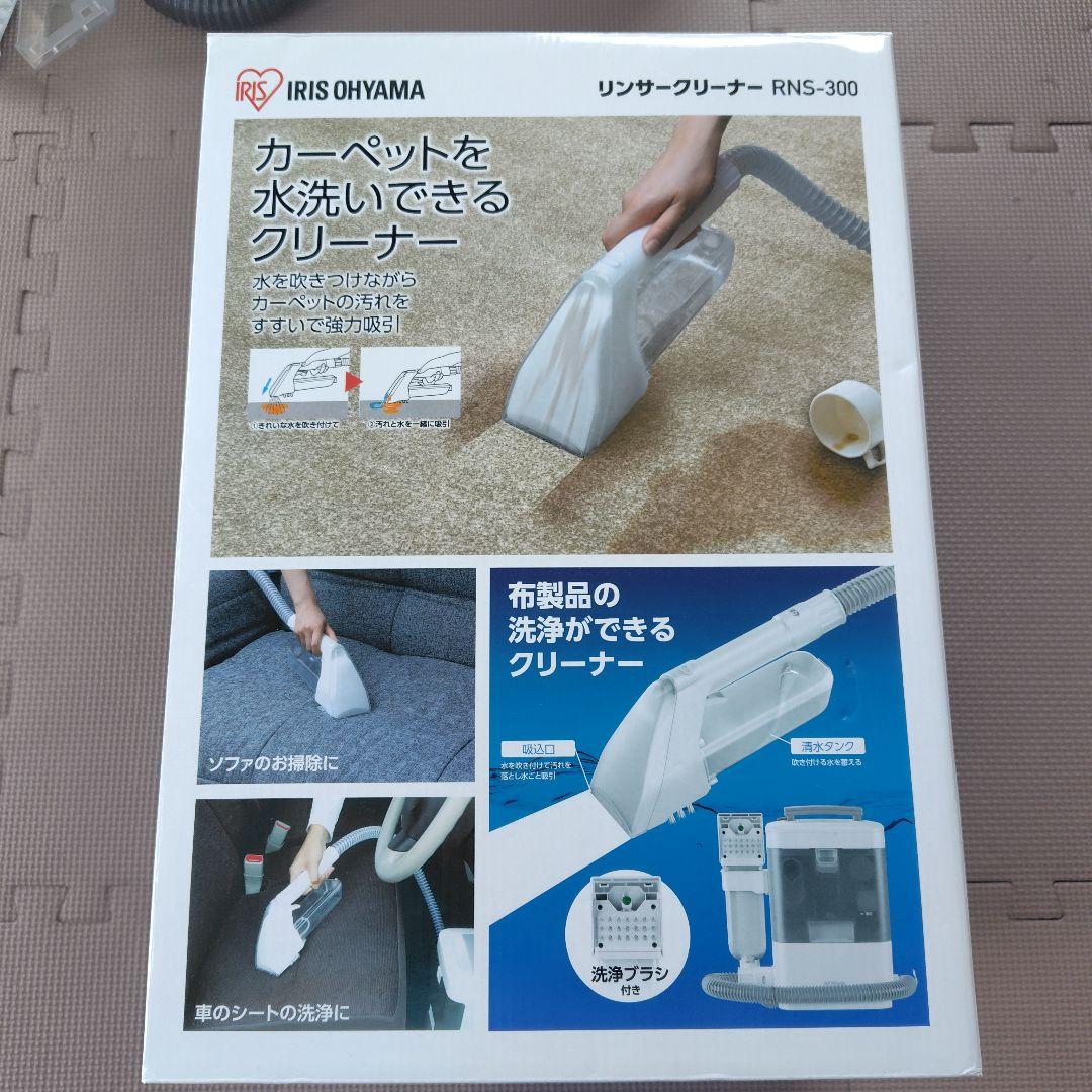 IRIS OHYAMA RNS-300 水洗いクリーナー - メルカリ